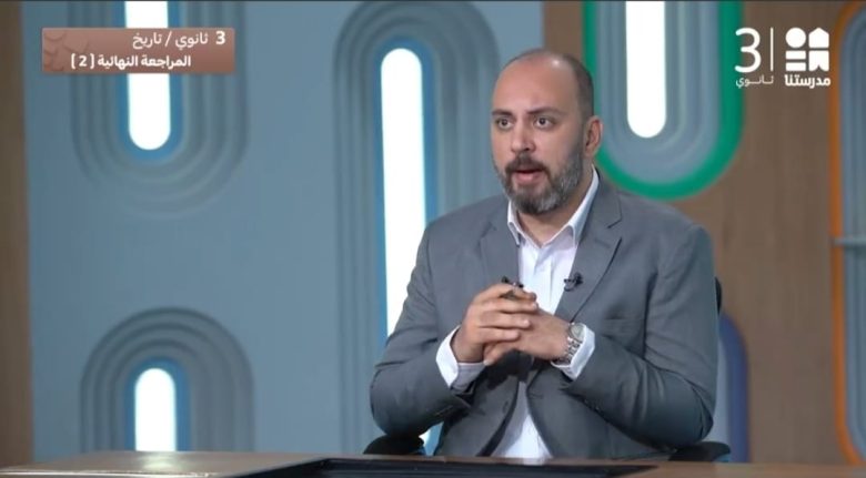 عاجل لطلاب الثانوية العامة مراجعة التاريخ للدكتور احمد زايد 53 almomken.com HBwE0WH2