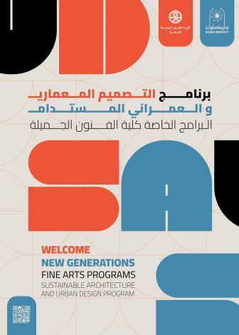 برنامج التصميم المعماري و العمراني المستدام تميز جامعة حلوان 1 almomken.com HO5tzKM6