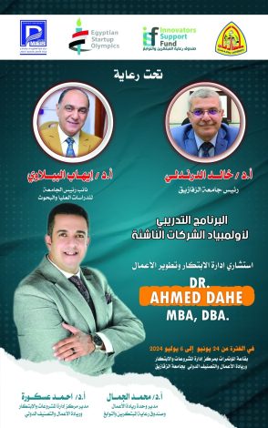 انطلاق الأولمبياد الناشئة بين جامعة الزقازيق وصندوق رعاية المبتكرين 1 almomken.com Oz0Skg9u