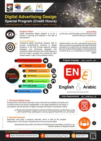 برنامج تصميم الإعلان الرقمي بكلية الفنون التطبيقية جامعة حلوان 1 almomken.com PEBDh3dt