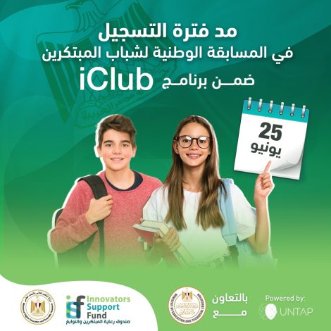 مد موعد التقديم في المسابقة الوطنية لشباب المبتكرين حتى 25 يونيو الجاري 1 almomken.com hIlEOhav
