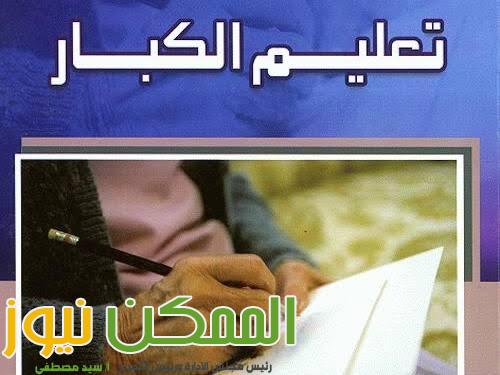 تعليم الكبار ... طارق أحمد 1 almomken.com jeYy46My