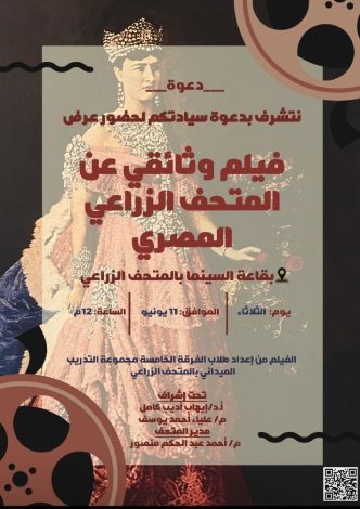 طلاب تربية فنية حلوان يبدعون فيلمًا تسجيليًا تثقيفيًا عن المتحف الزراعي المصري 1 almomken.com m1stbWz9