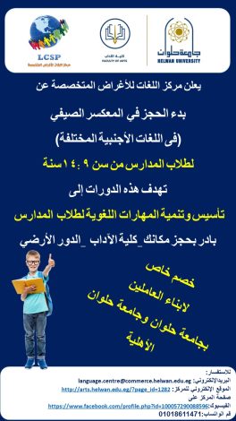 مركز لغات حلوان يبدأ المعسكر الصيفي لتعليم اللغات الأجنبية لطلاب المدارس 1 almomken.com rNMZy4H5