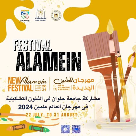 حلوان تشارك في مهرجان العلمين الجديدة 2024 تحت شعار "العالم علمين 1 almomken.com Cmhrap5Y