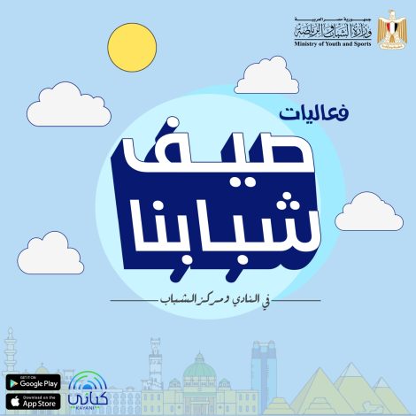 الشباب تواصل تنفيذ أنشطة"أندية السكان " لرفع الوعى بقضايا السكان بمراكز الشباب 3 almomken.com lEyEdGZZ