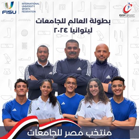 بعثة الاتحاد الرياضي للجامعات تصل ليتوانيا للمشاركة في بطولة العالم للخماسي الحديث 3 almomken.com 2AMUkcf5