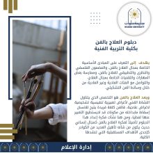 دبلوم العلاج بالفن .. بكلية التربية الفنية جامعة حلوان
