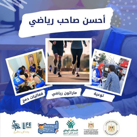 أحسن صاحب رياضي " لذوي القدرات والهمم بمراكز الشباب بالتعاون مع وزارة التضامن الإجتماعي 2 almomken.com Io02SX5W