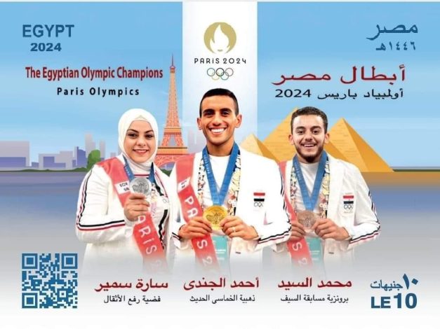 طوابع تذكارية للمؤتمر الكشفي العالمي الـ 43 ولأبطال مصر الحاصلين علي ميداليات بأولمبياد باريس 2 almomken.com P5TqXMUR