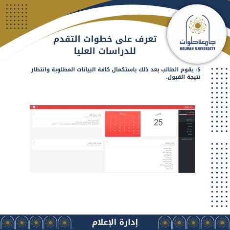 جامعة حلوان تعلن خطوات التقدم للدراسات العليا . 5 almomken.com QryT6AsY