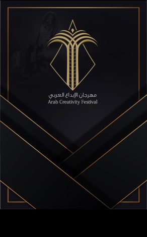 الشباب تستعد لإطلاق مهرجان الإبداع العربي بالتعاون مع مؤسسة إبداع للثقافة والفنون 1 almomken.com rqwYzJaQ
