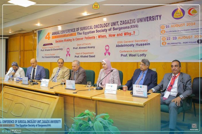 المؤتمر السنوي الرابع لوحدة جراحة الأورام بكلية طب الزقازيق 2 almomken.com yglHaktk