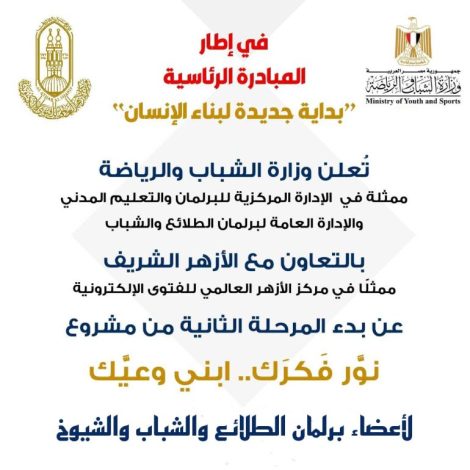 إطلاق المرحلة الثانية من مبادرة " نور فكرك ٠٠ ابنِ وعيك "فى 15 أكتوبر الجاري 2 almomken.com 85nPFUb6