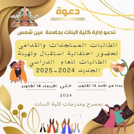 اسبوع جديد للتهيئه وعرض برامج واستقبال طالبات كليه البنات 3 almomken.com M9LBsNkb