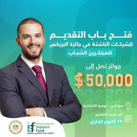 فتح باب التقديم لجائزة البريكس السابعة للمبتكرين الشباب بسوتشي – روسيا 2 almomken.com TQQ5yDtn