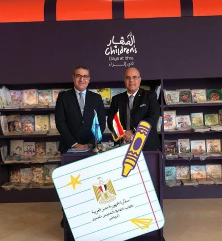 الملحق الثقافي المصري يفتتح الجناح المصري بمعرض الكتاب للأطفال بمركز الملك عبد العزيز 4 almomken.com A4hQQDo5