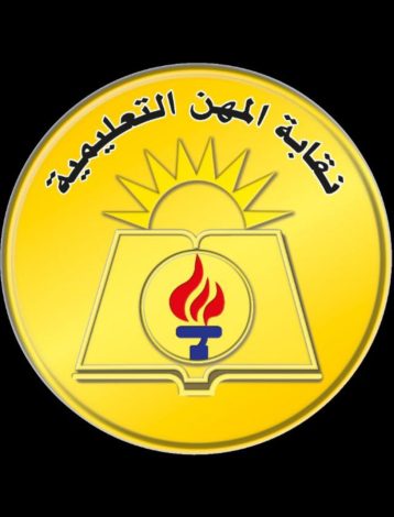 نقيب المعلمين يكلف محامى النقابة بمساندة مدير مدرسة بالدقهلية اعتدى عليه بلطجية أثناء اليوم الدراسي 2 almomken.com 37Db61iZ