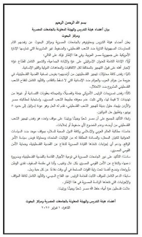 بيان أعضاء هيئة التدريس والهيئة المعاونة بالجامعات المصرية ومراكز البحوث لرفض تصفية القضية الفلسطينية 2 almomken.com 3u6bO3cn