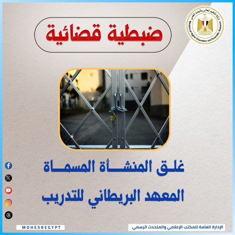 غلق المعهد البريطاني للتدريب بالفيوم 2 almomken.com BbXUoAk1