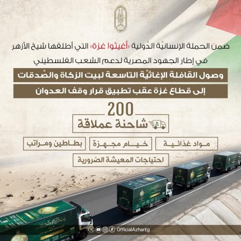 200شاحنة غذاء من بيت الزكاة القافلة التاسعة تصل لغزة 2 almomken.com FD7oaoAd