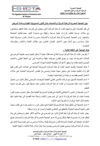 بيان الجمعية المصرية للرعاية المركزة والإصابات بشأن قانون المسؤولية الطبية 2 almomken.com Rxd6K3QK