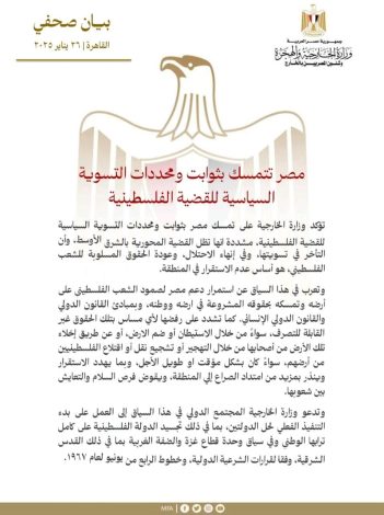 بيان عاجل لوزارة الخارجية على تصريحات ترامب بتهجير الفلسطينين من أراضيهم 2 almomken.com r9LwrEtU
