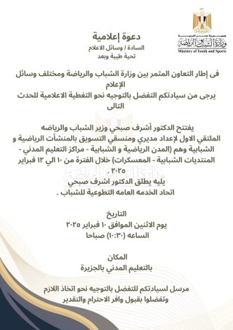 وزير الرياضة يستعرض اخر الاستعدادات الخاصة للمعرض الرياضي الدولي و المؤتمر الدولى لكرة القدم 3 almomken.com JZPqVZ2e