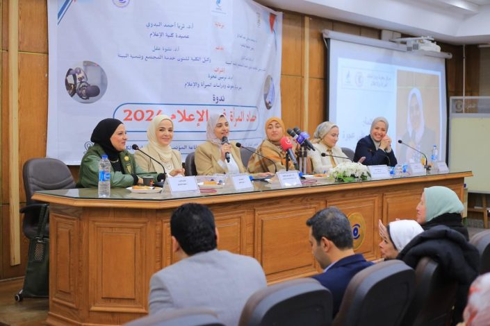 إعلام القاهرة تنظم ندوة حول حصاد المرأة فى الإعلام لعام2024 10 almomken.com QV6joNii