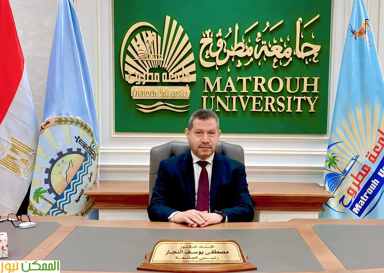 رئيس جامعة مطروح رئيس جامعة مطروح