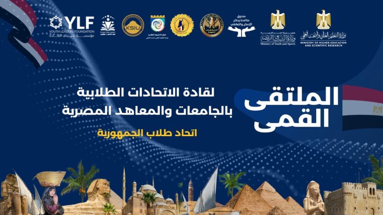 الملتقى القمي لقادة الاتحادات الطلابية بشرم الشيخ 2 almomken.com hwEiDpo8