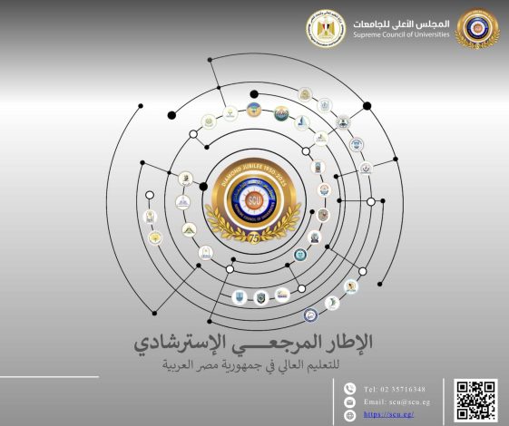 التعليم العالى يقدم رسائل حول استراتيجية وأهداف الخطة القومية للتعليم 2 almomken.com yuIgxytt