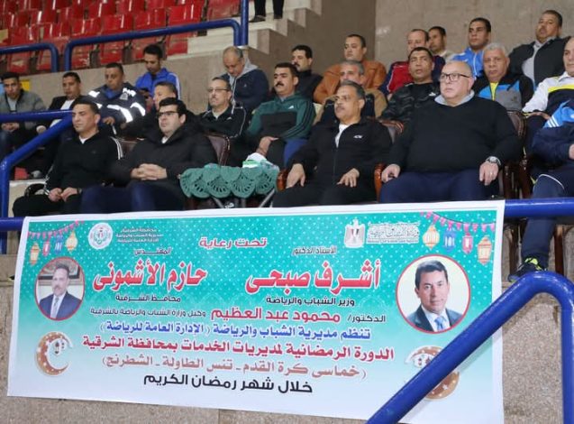 افتتاح الدورة الرمضانية الثامنة للمديريات الخدمية بالصالة المغطاة بمدينة الزقازيق 1 almomken.com vCjr9bup