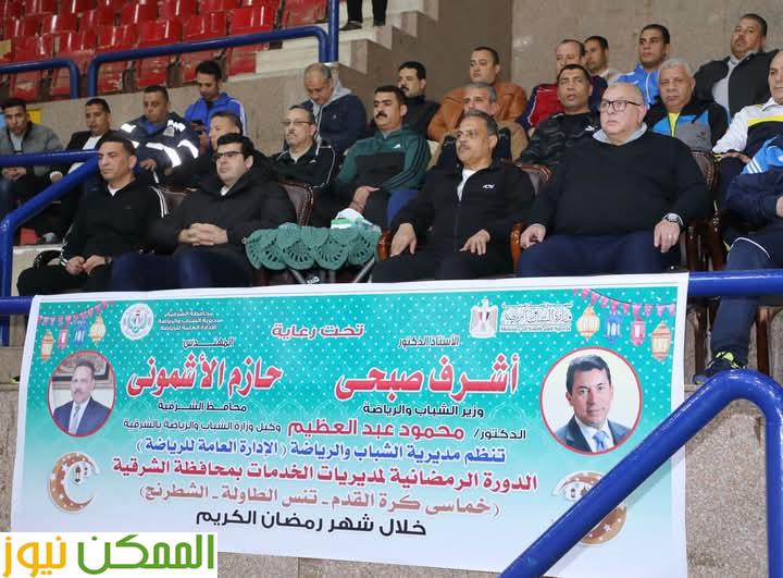محافظ الشرقية يفتتح الدورة الرمضانية محافظ الشرقية يفتتح الدورة الرمضانية