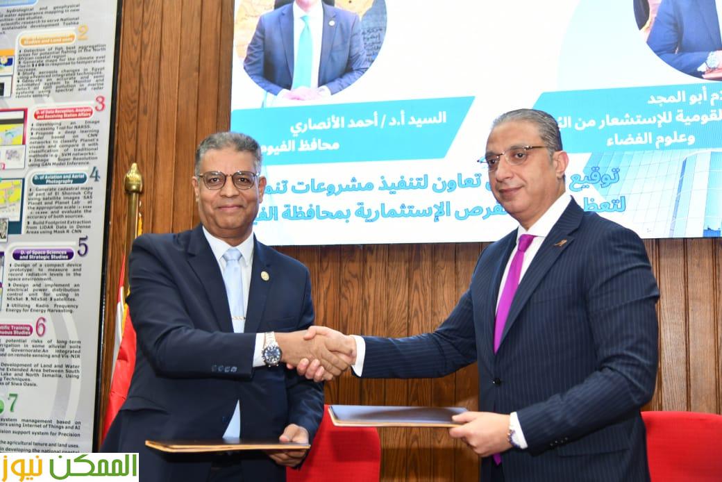 بروتوكول تعاون الاستشعار من البُعد وعلوم الفضاء ومحافظة الفيوم بروتوكول تعاون الاستشعار من البُعد وعلوم الفضاء ومحافظة الفيوم