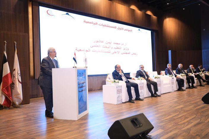 انطلاق فعاليات المؤتمر الأول للمستشفيات الجامعية 1 almomken.com CC2X7Iqe