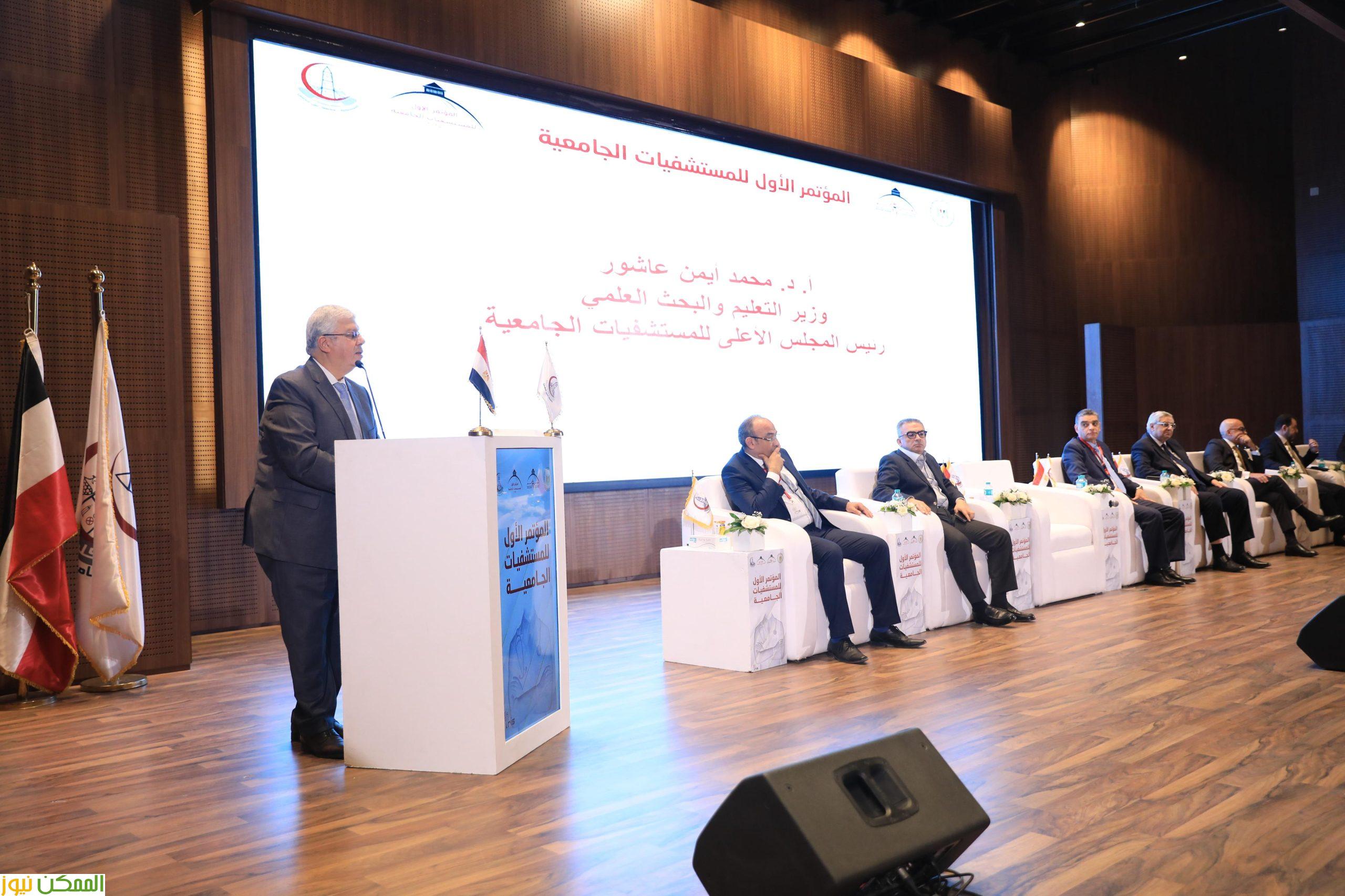 انطلاق فعاليات المؤتمر الأول للمستشفيات الجامعية 6 انطلاق فعاليات المؤتمر الأول للمستشفيات الجامعية