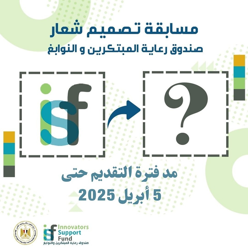 مد فترة التقديم في مسابقة تصميم شعار جديد لصندوق رعاية المبتكرين حتى 5 أبريل الجاري 3 مد فترة التقديم في مسابقة تصميم شعار جديد لصندوق رعاية المبتكرين