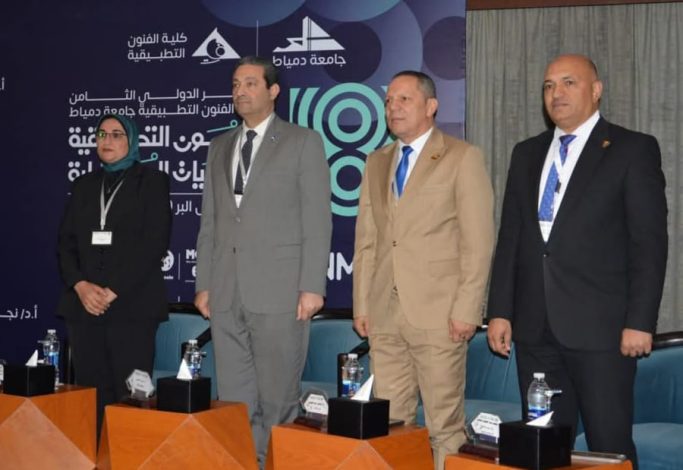 انطلاق فعاليات المؤتمر الدولي الثامن لكلية الفنون التطبيقية. بدمياط 1 almomken.com fscqFlRB