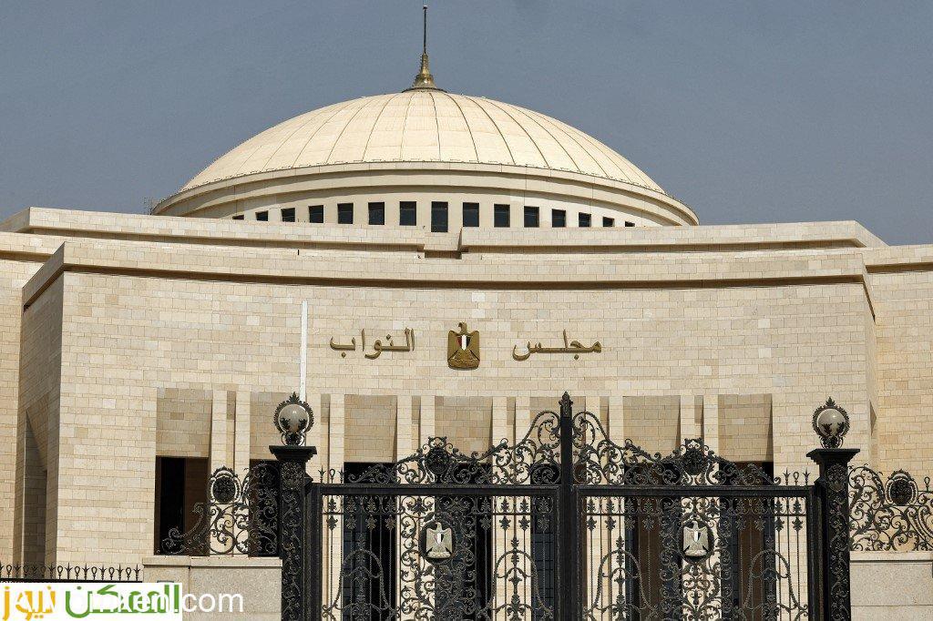 مجلس النواب المصري 