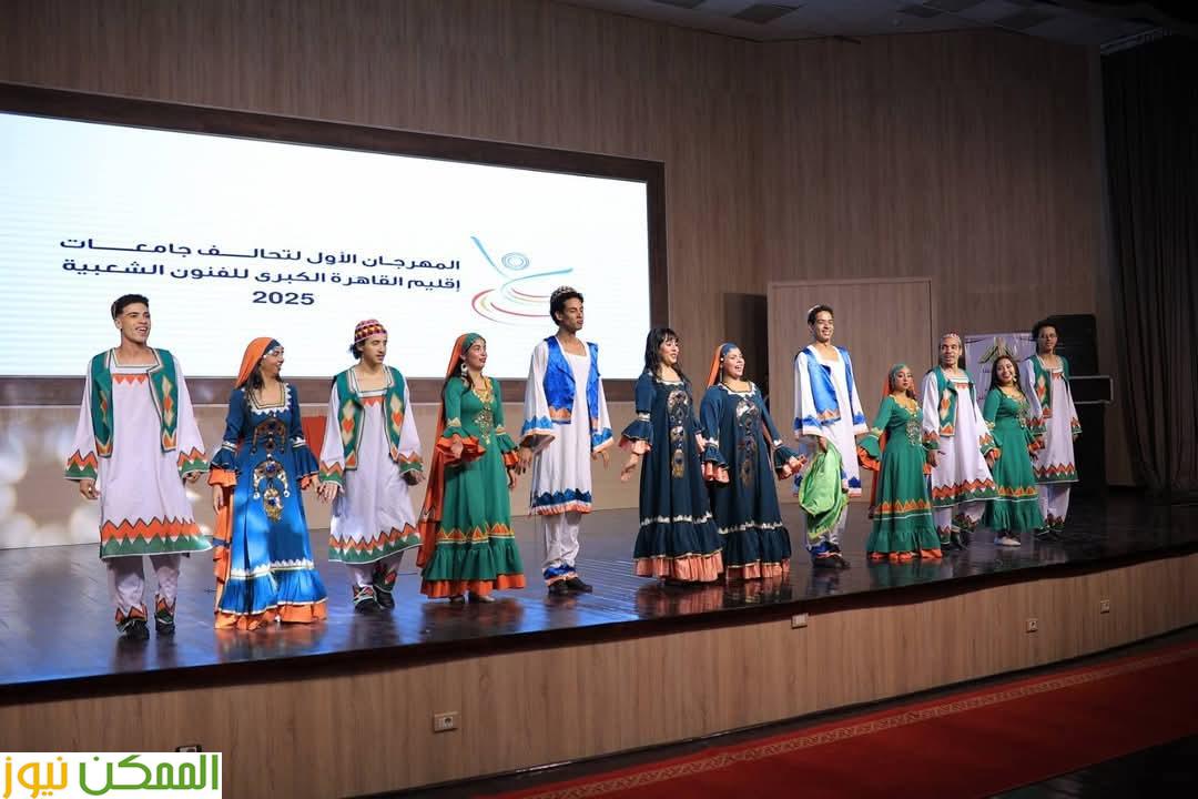 افتتاح المهرجان الأول لتحالف جامعات إقليم القاهرة الكبري للفنون الشعبية 5 افتتاح المهرجان الأول لتحالف جامعات إقليم القاهرة الكبري للفنون الشعبية