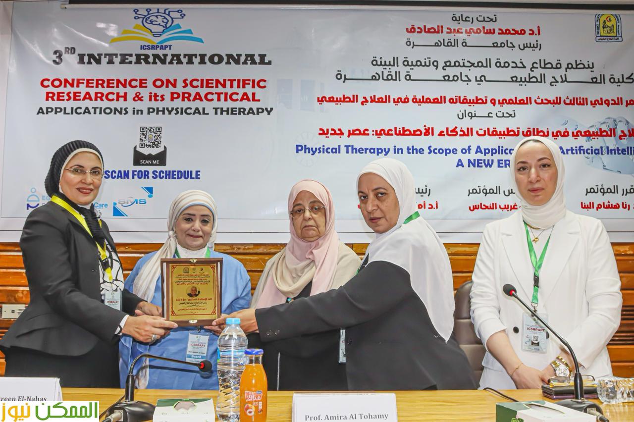 تطبيقات الذكاء الاصطناعي موضوع مؤتمر علاج طبيعي القاهرة 4 تطبيقات الذكاء الاصطناعي موضوع مؤتمر علاج طبيعي القاهرة