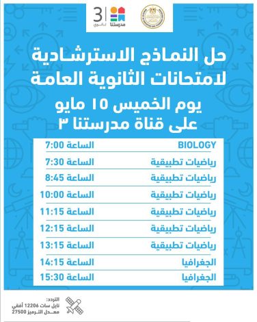 نماذج استرشادية جديدة لامتحانات الثانوية العامة عبر موقع الوزارة 5 almomken.com VB84xOHQ