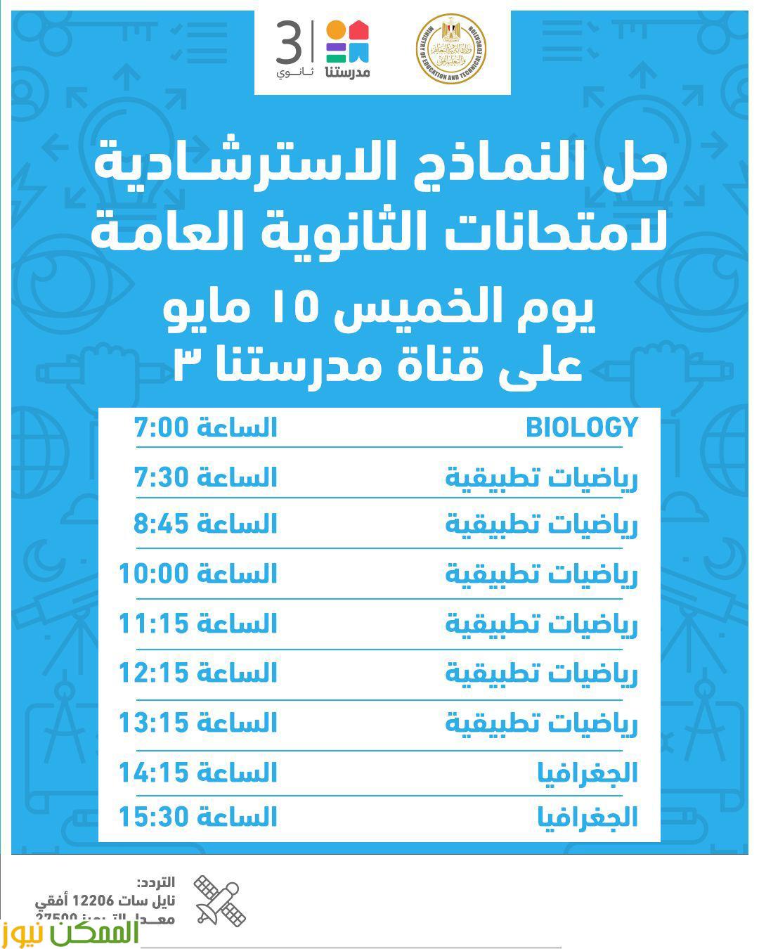نماذج استرشادية جديدة لامتحانات الثانوية العامة عبر موقع الوزارة