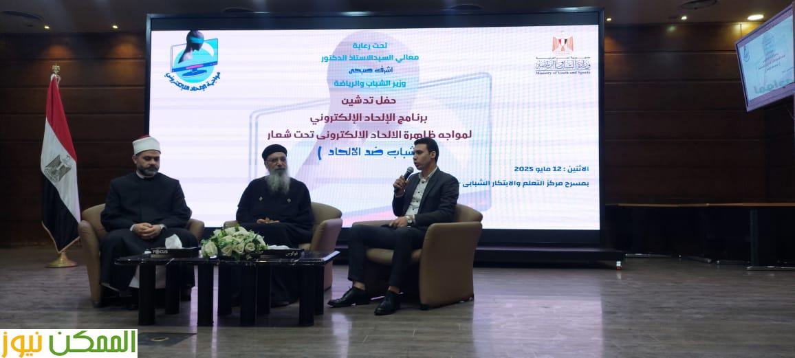 تدشين برنامج" مواجهة الإلحاد الإلكتروني " بمركز الإبتكار الشبابي والتعلم بالجزيرة 3 تدشين برنامج" مواجهة الإلحاد الإلكتروني " بمركز الإبتكار الشبابي والتعلم بالجزيرة