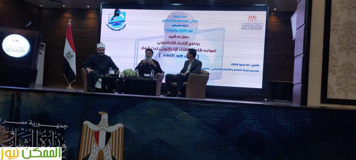 تدشين برنامج" مواجهة الإلحاد الإلكتروني " بمركز الإبتكار الشبابي والتعلم بالجزيرة 4 تدشين برنامج" مواجهة الإلحاد الإلكتروني " بمركز الإبتكار الشبابي والتعلم بالجزيرة