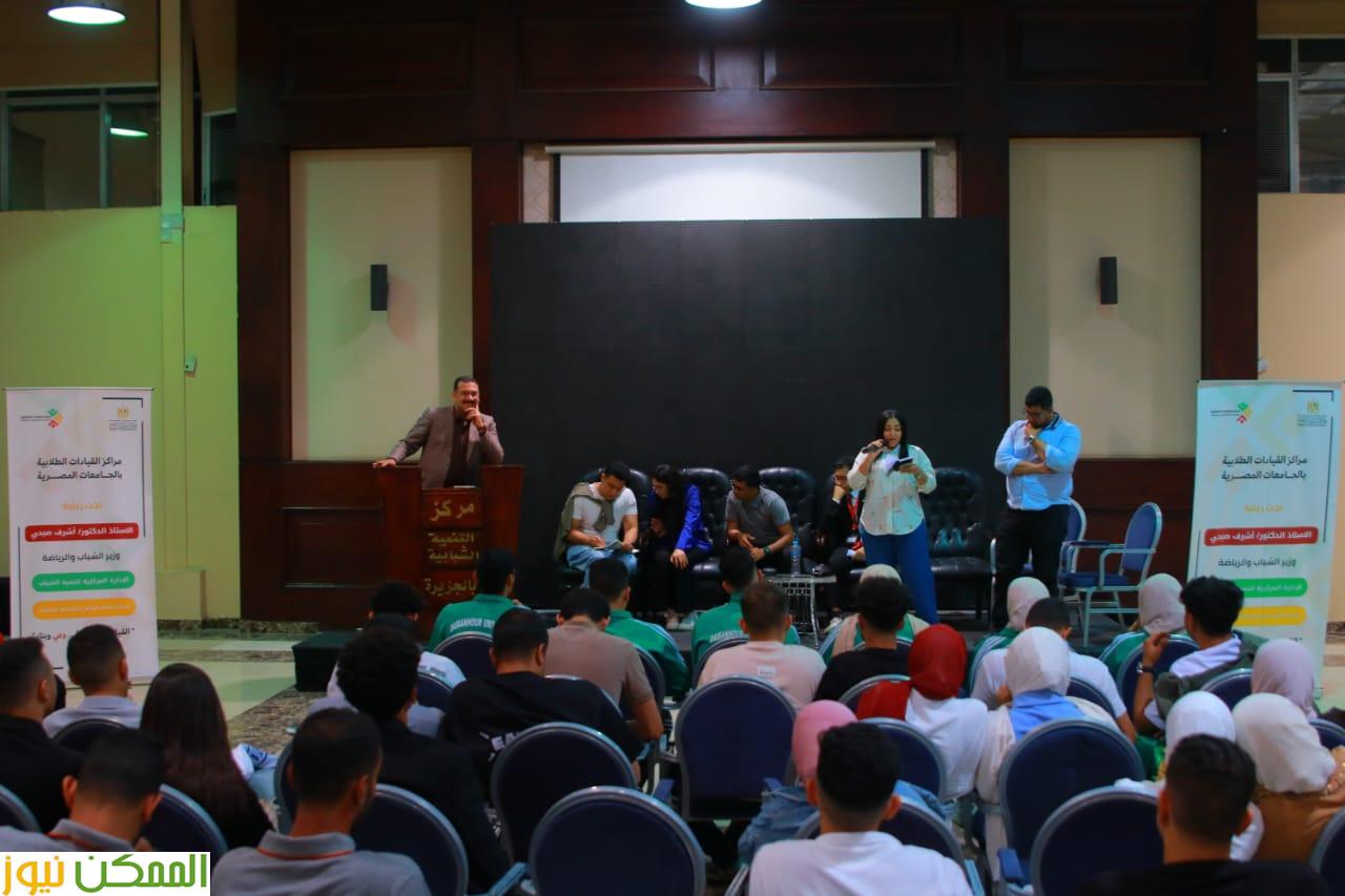الشباب تطلق الملتقى الاول لمراكز القيادات الطلابية بمشاركة ٢٠ جامعة 3 الشباب تطلق الملتقى الاول لمراكز القيادات الطلابية بمشاركة ٢٠ جامعة