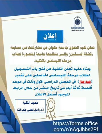 حقوق حلوان تشارك في مسابقة قضاة المستقبل وتفتح باب التسجيل 2 almomken.com sDVT9AXx