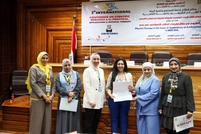تطبيقات الذكاء الاصطناعي موضوع مؤتمر علاج طبيعي القاهرة 1 almomken.com tYTwr0mD