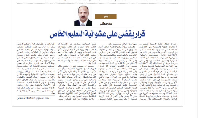 قرار يقضى على عشوائية التعليم الخاص 1 almomken.com zJ7H7A2Y